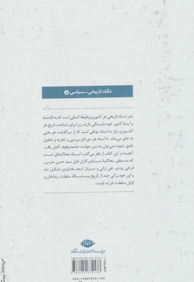 محاکمه ی محاکمه گران